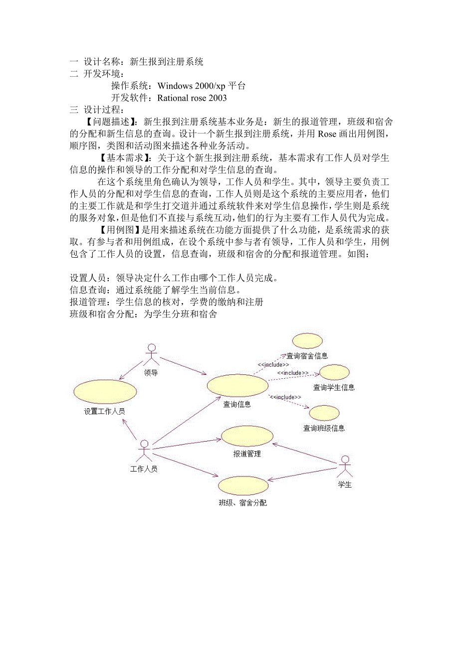 新生报到注册系统建模_第1页