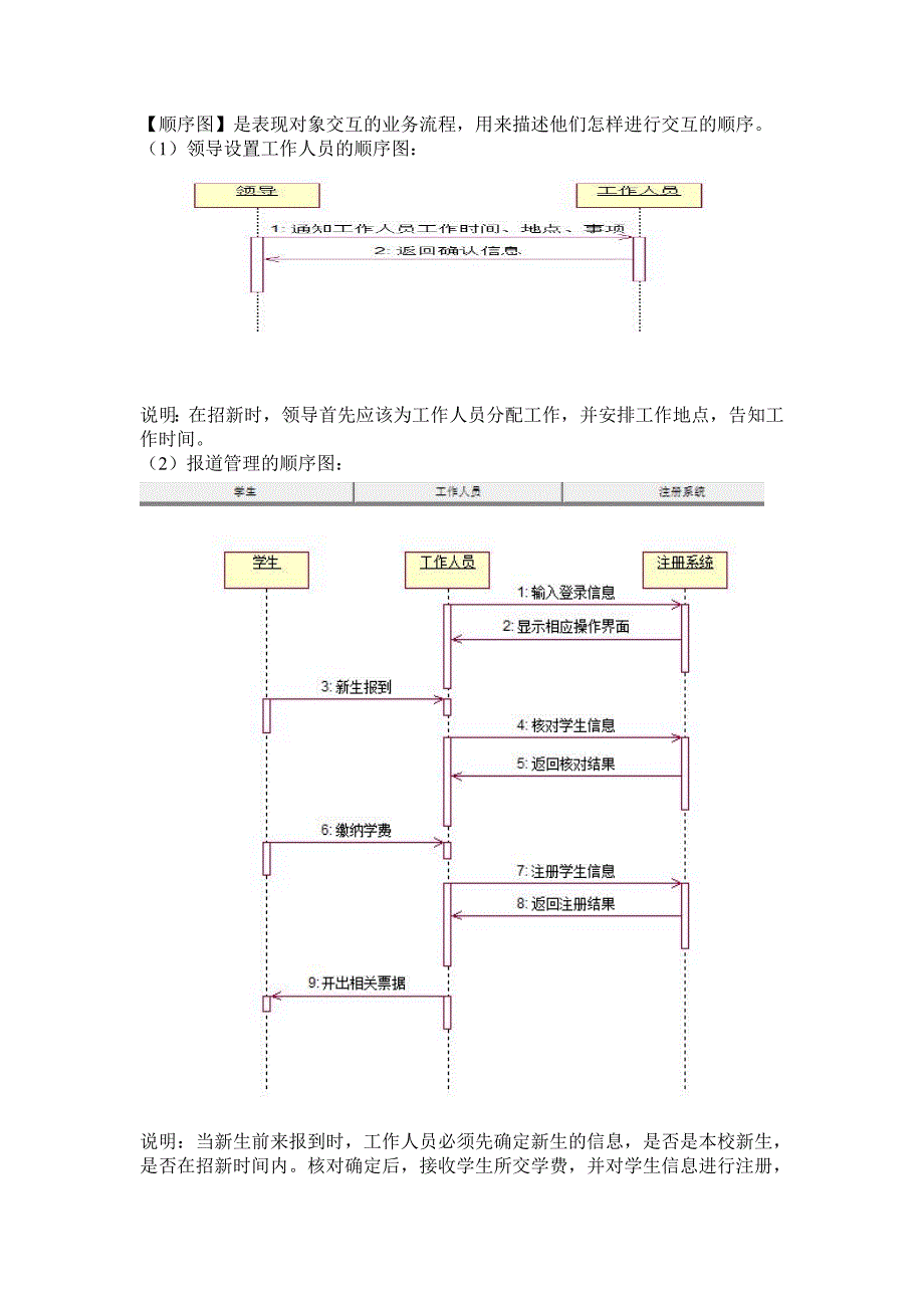 新生报到注册系统建模_第2页