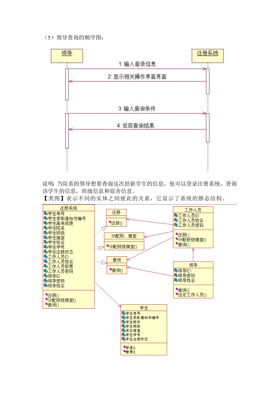 新生报到注册系统建模_第4页