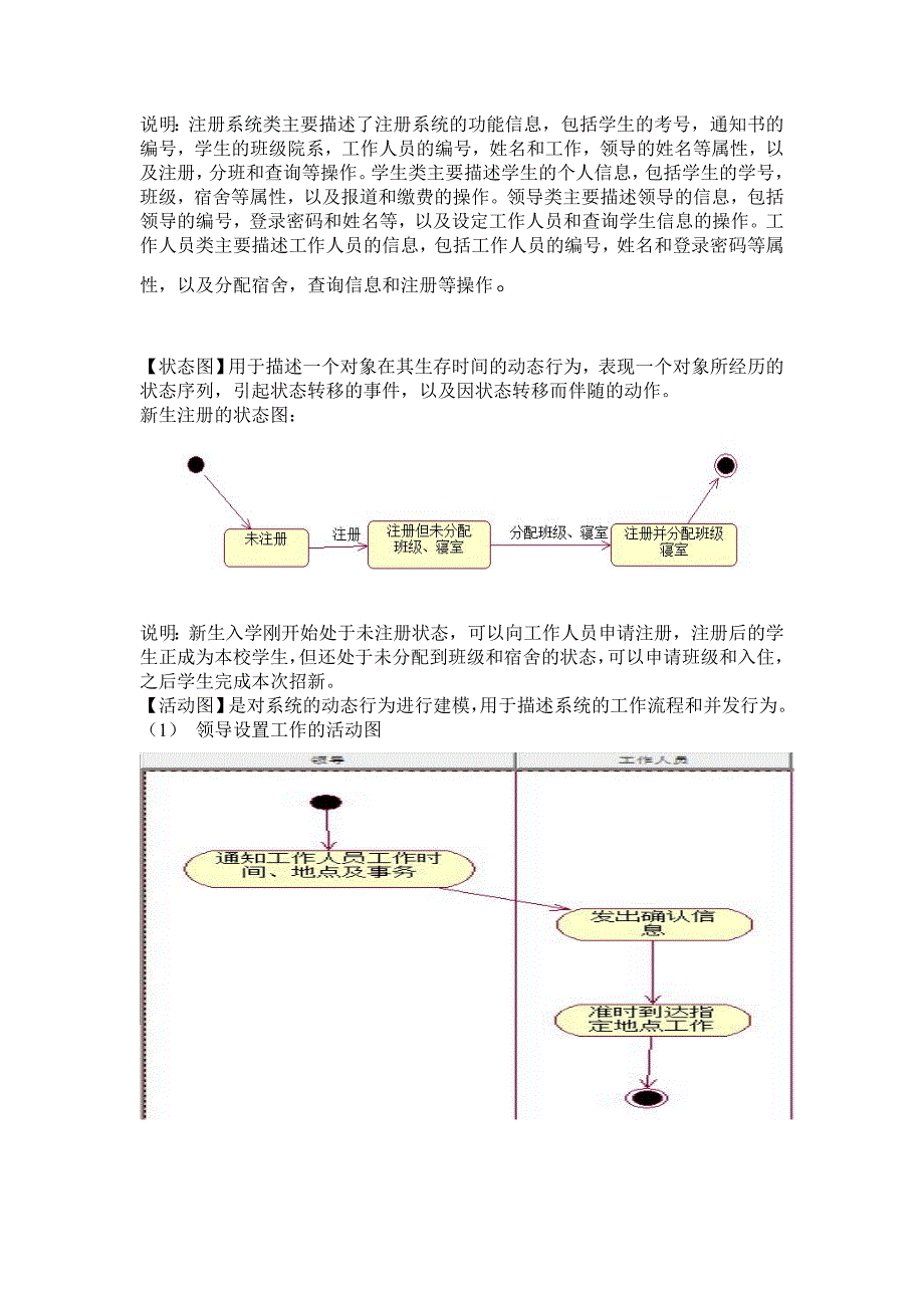 新生报到注册系统建模_第5页