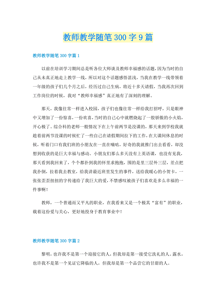 教师教学随笔300字9篇_第1页