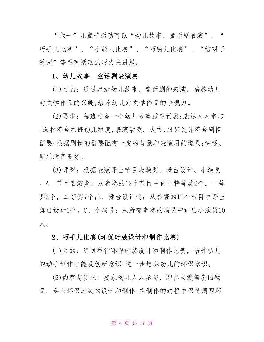 2022年六一儿童节活动方案最新_第4页