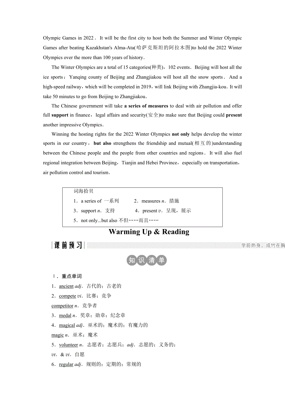 高中英语人教版必修二学案：Unit 2 Warming UpReading 精修版_第2页
