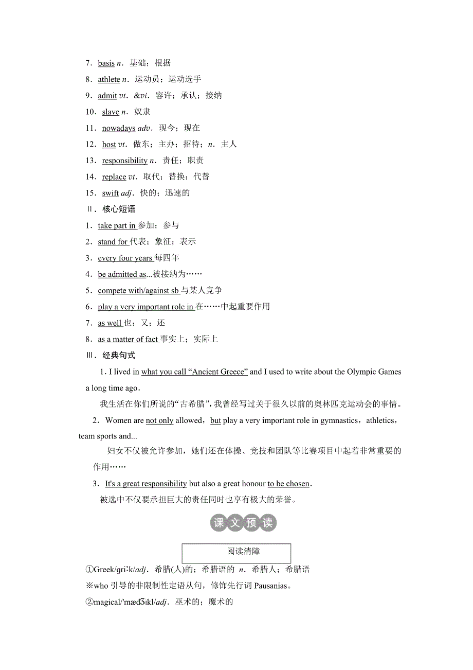 高中英语人教版必修二学案：Unit 2 Warming UpReading 精修版_第3页