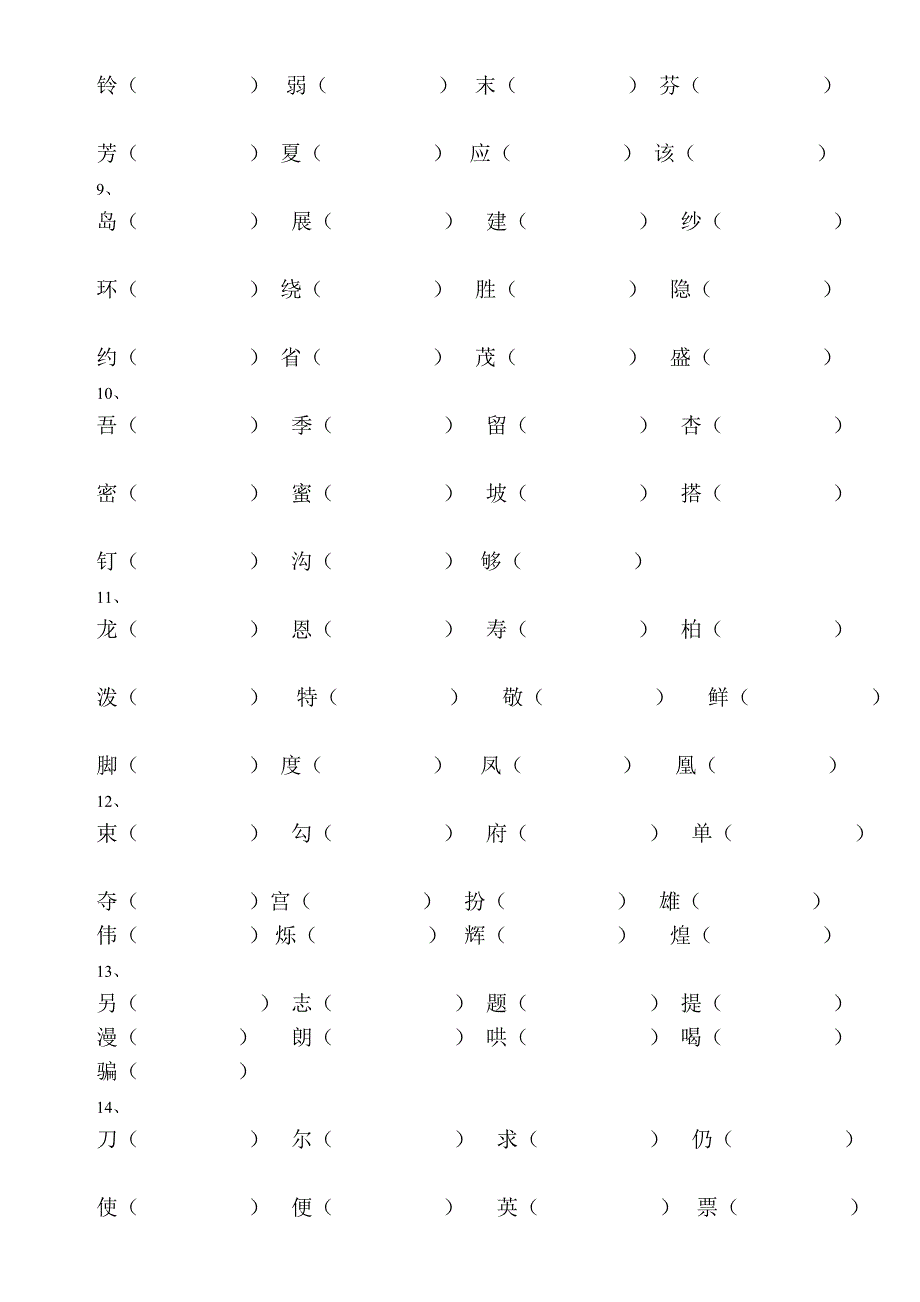 人教版小学二年级语文下册生字组词练习_第2页