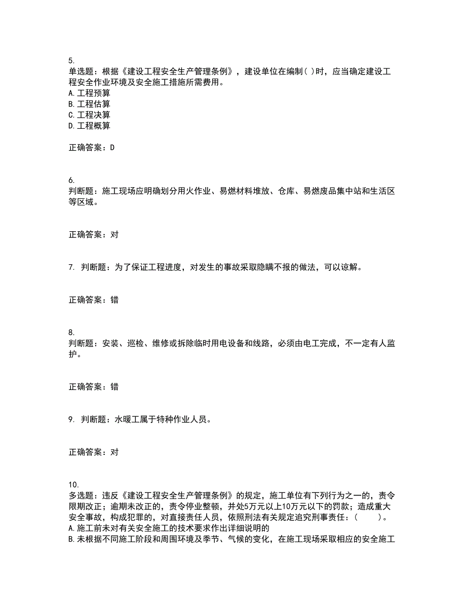 2022年贵州省建筑安管人员安全员ABC证考试历年真题汇总含答案参考81_第2页