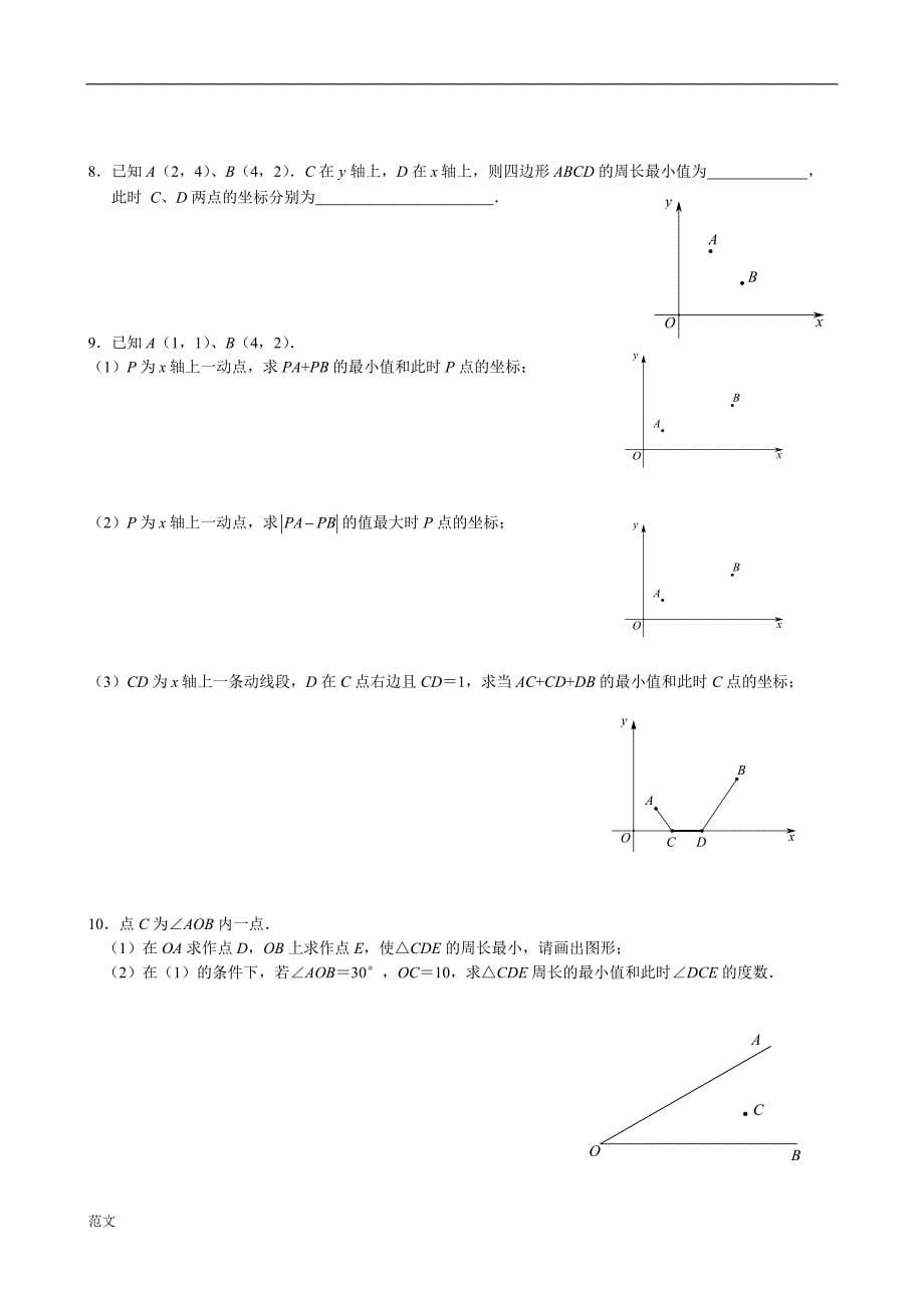 初二数学最短路径问题知识归纳+练习_第5页