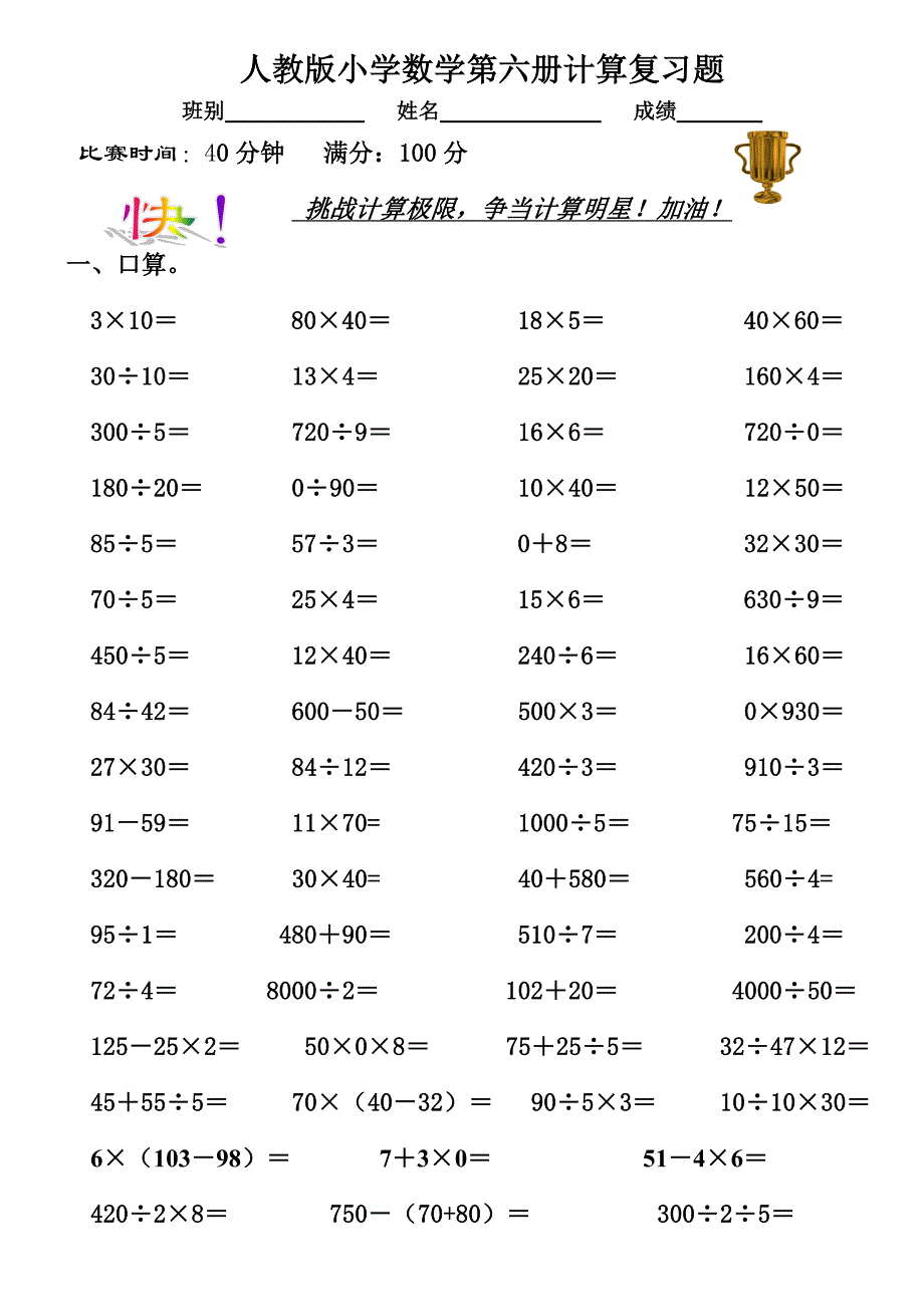 小学数学计算题专项练习题 .doc_第1页