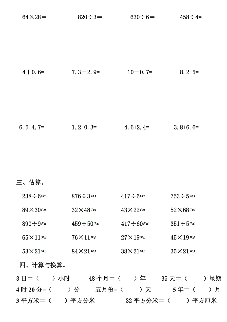 小学数学计算题专项练习题 .doc_第3页