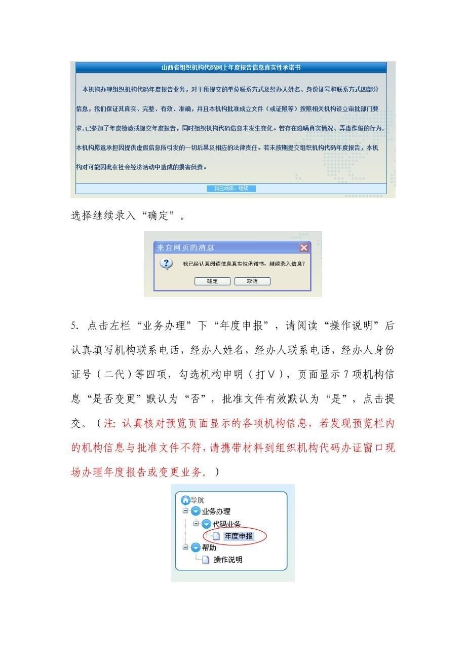 组织机构代码网上申报流程.doc_第5页