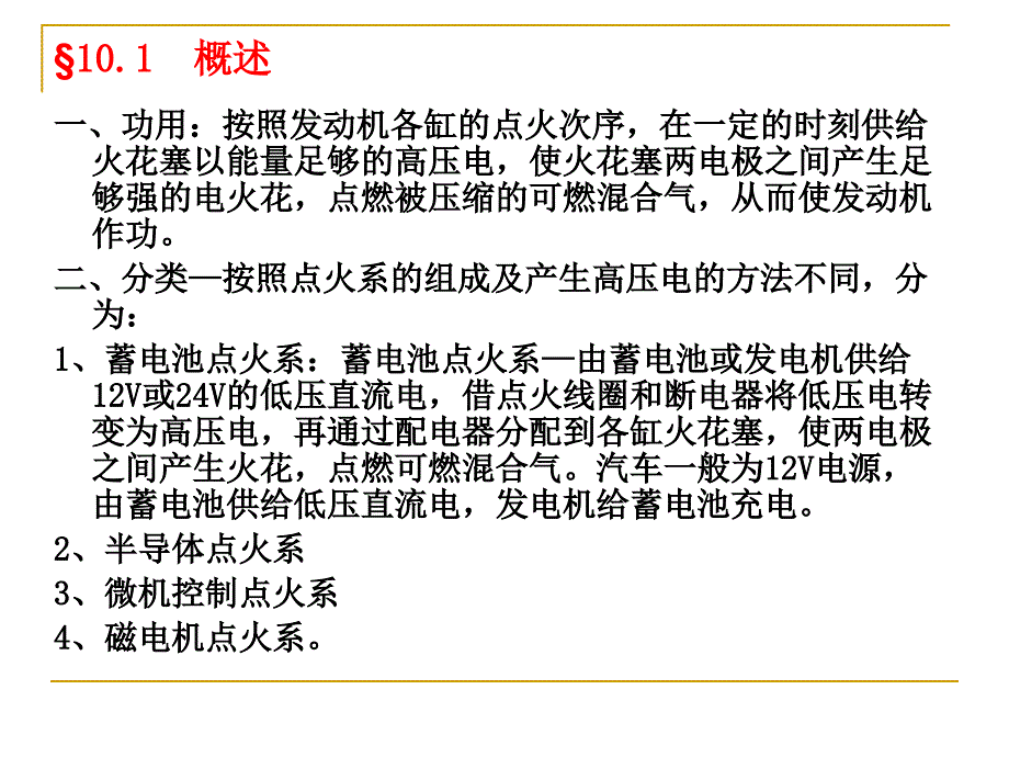 第10章讲义发动机点火系统_第2页