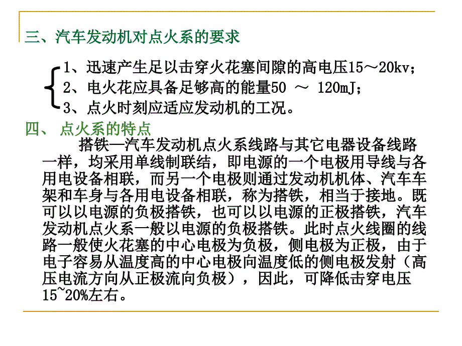 第10章讲义发动机点火系统_第4页