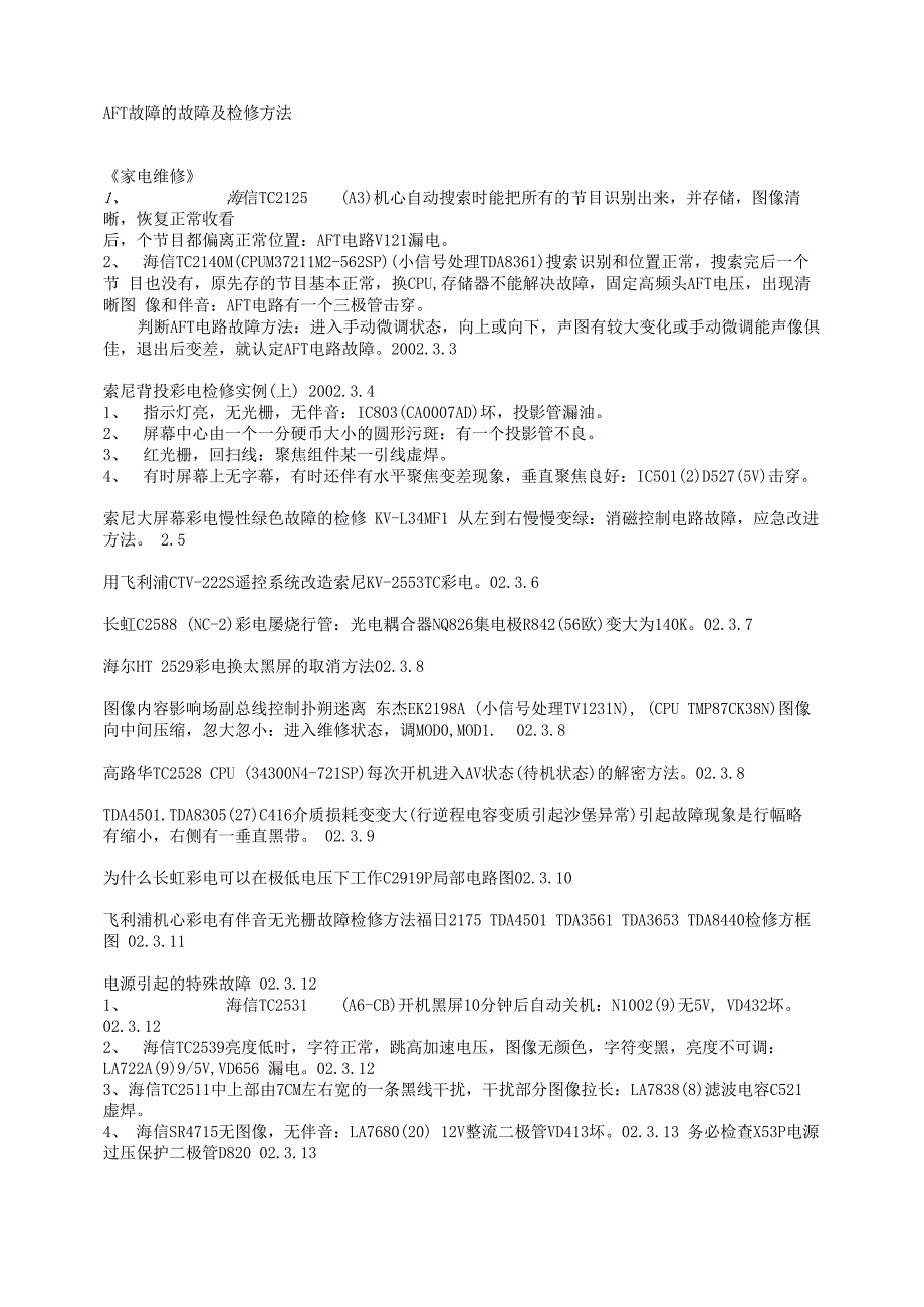 AFT故障的故障及检修方法_第1页