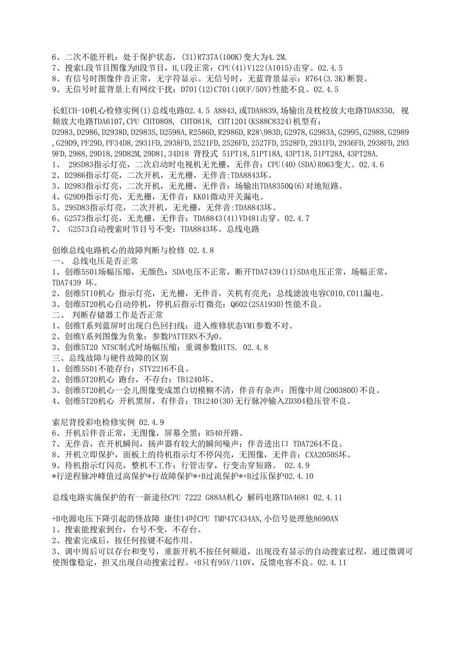 AFT故障的故障及检修方法_第5页