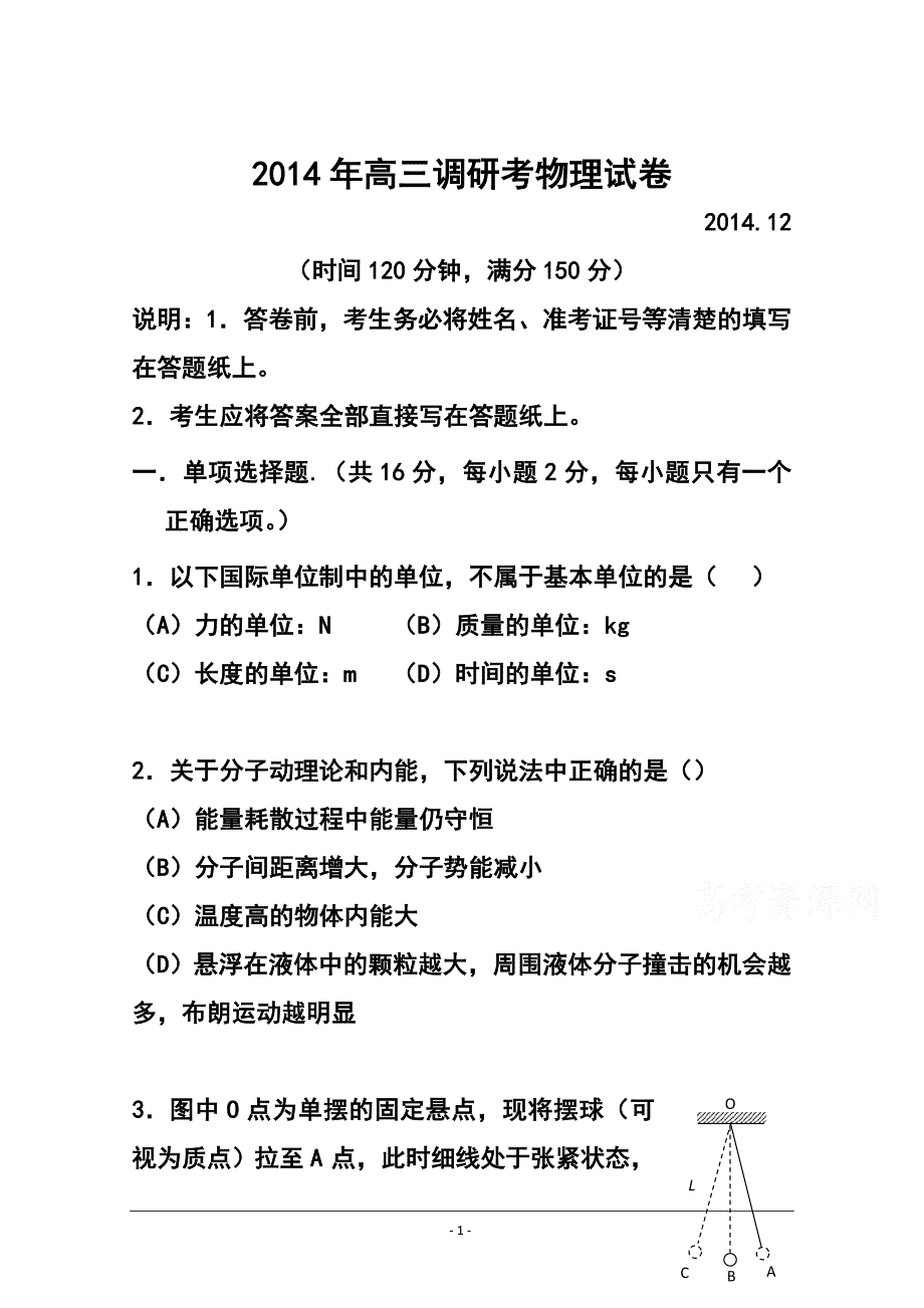 上海市十三校高三第一次联考物理试题及答案_第1页
