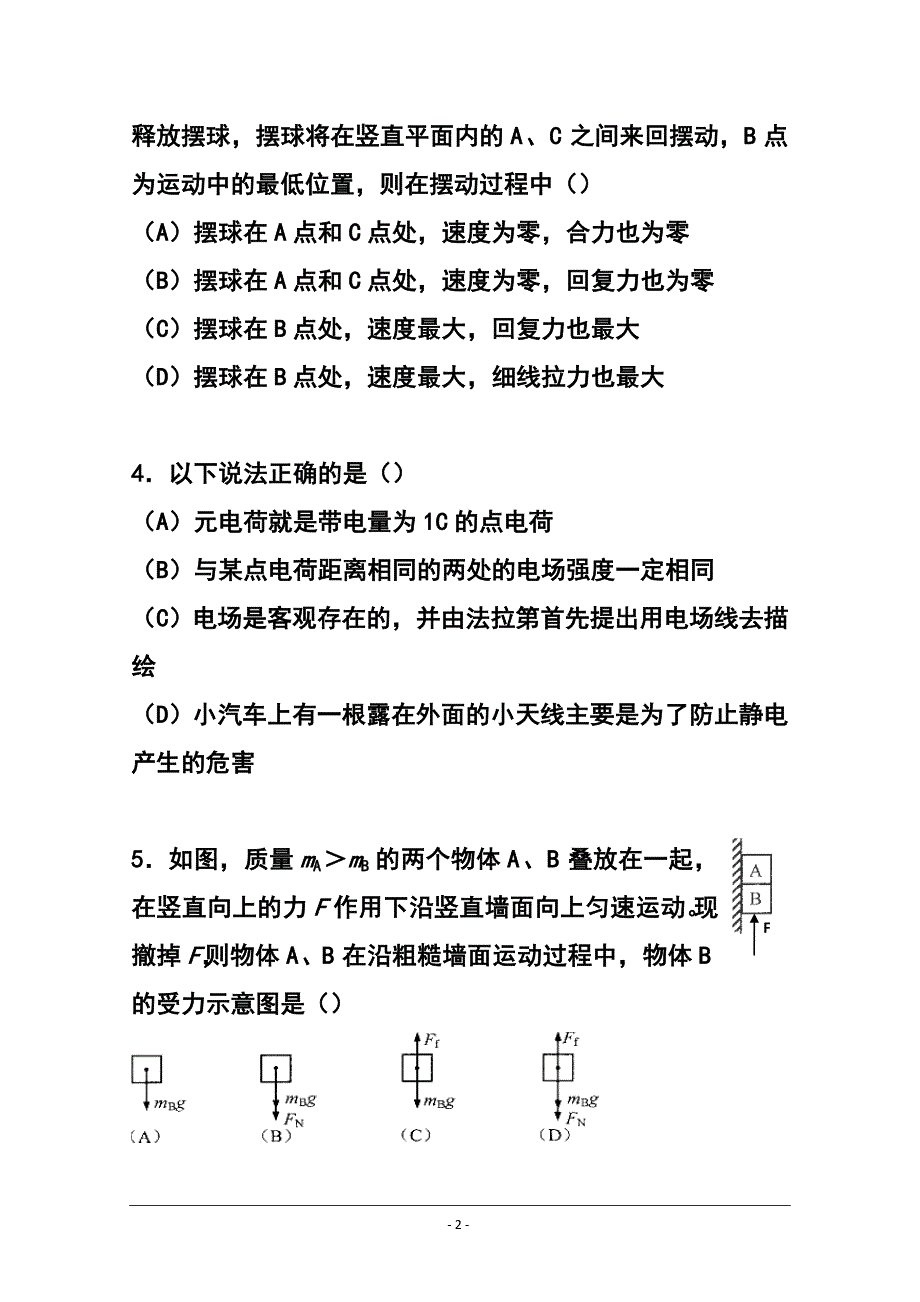 上海市十三校高三第一次联考物理试题及答案_第2页
