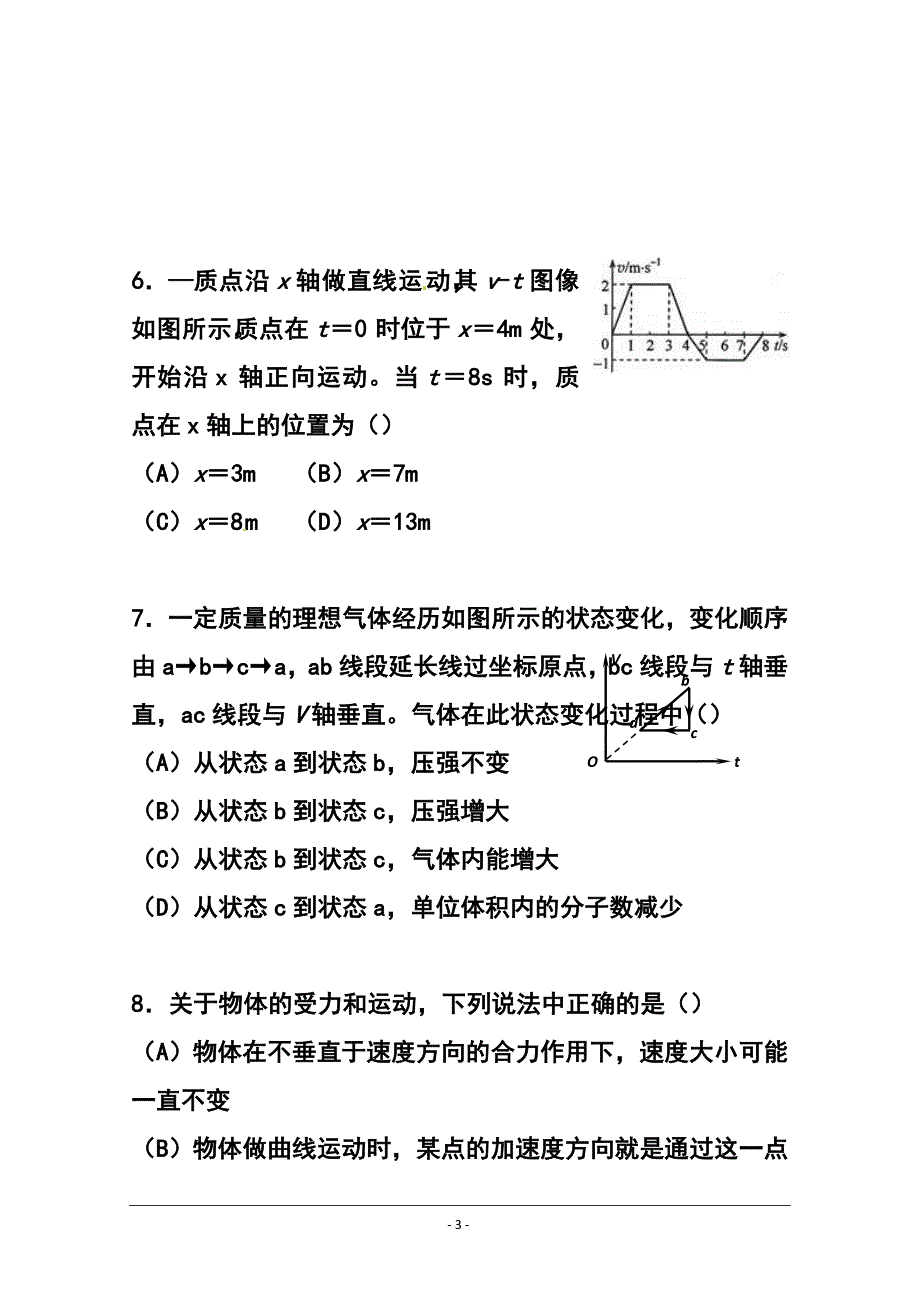上海市十三校高三第一次联考物理试题及答案_第3页
