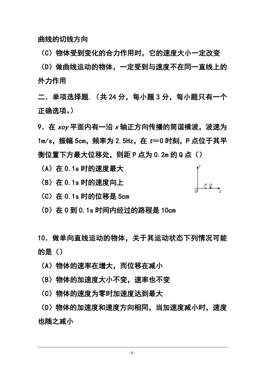 上海市十三校高三第一次联考物理试题及答案_第4页