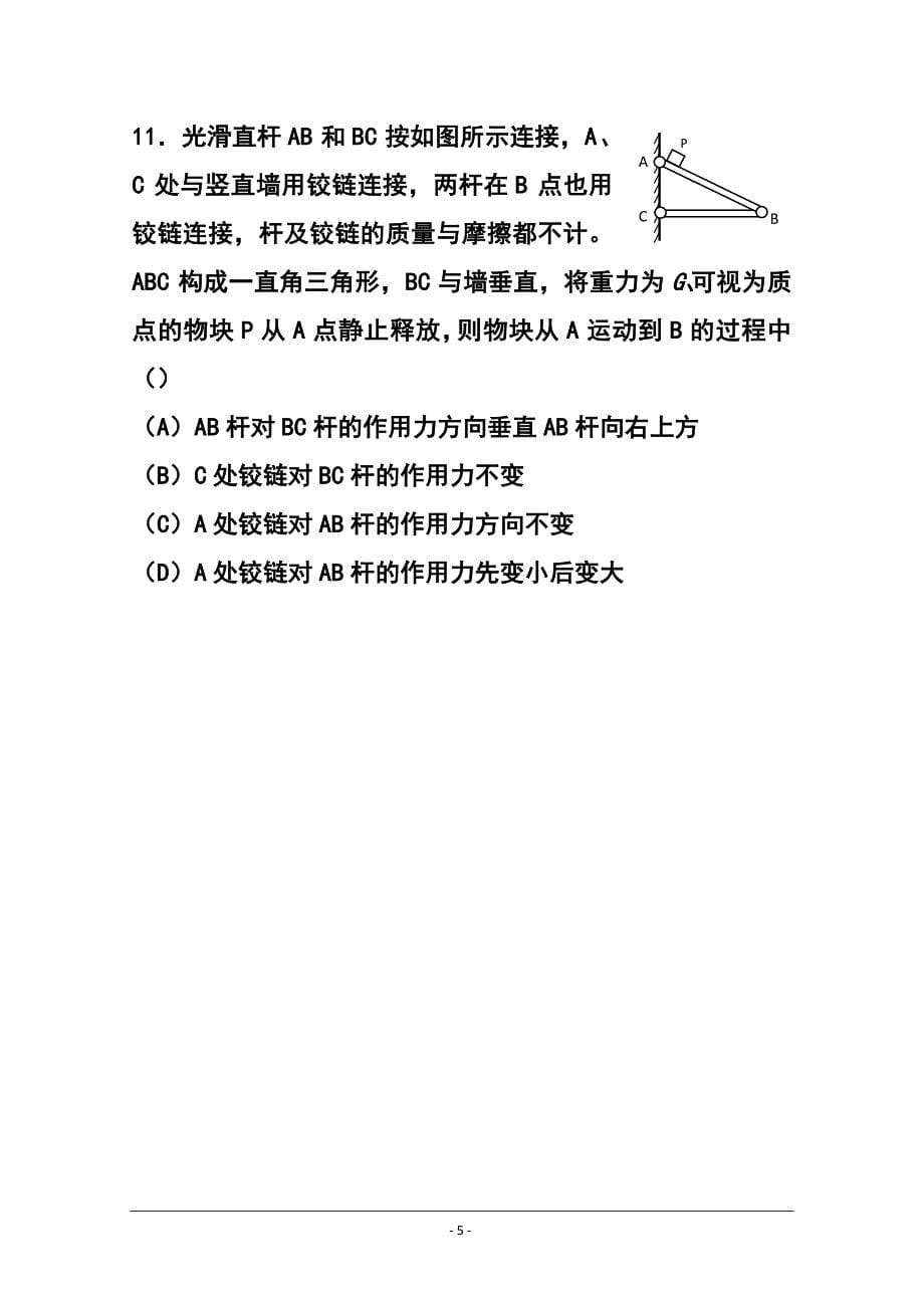 上海市十三校高三第一次联考物理试题及答案_第5页