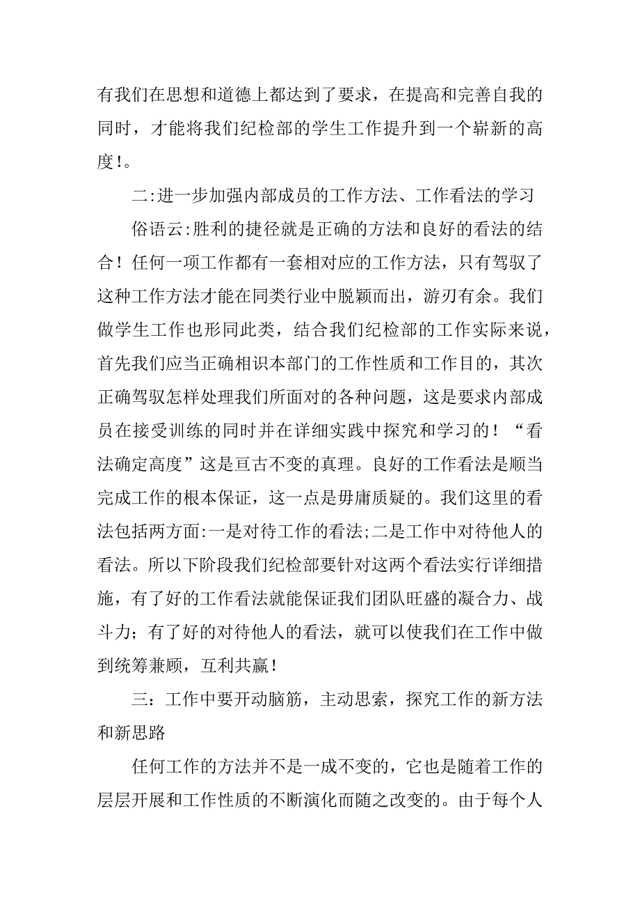 2023年学院学生会纪检部工作总结（优选3篇）_第4页