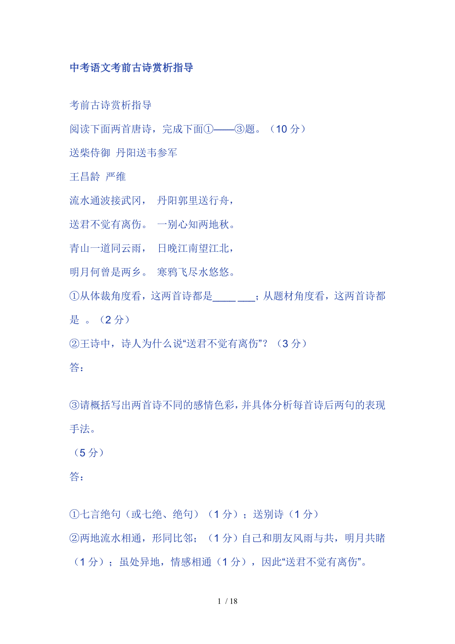 中考语文考前古诗赏析指导题_第1页