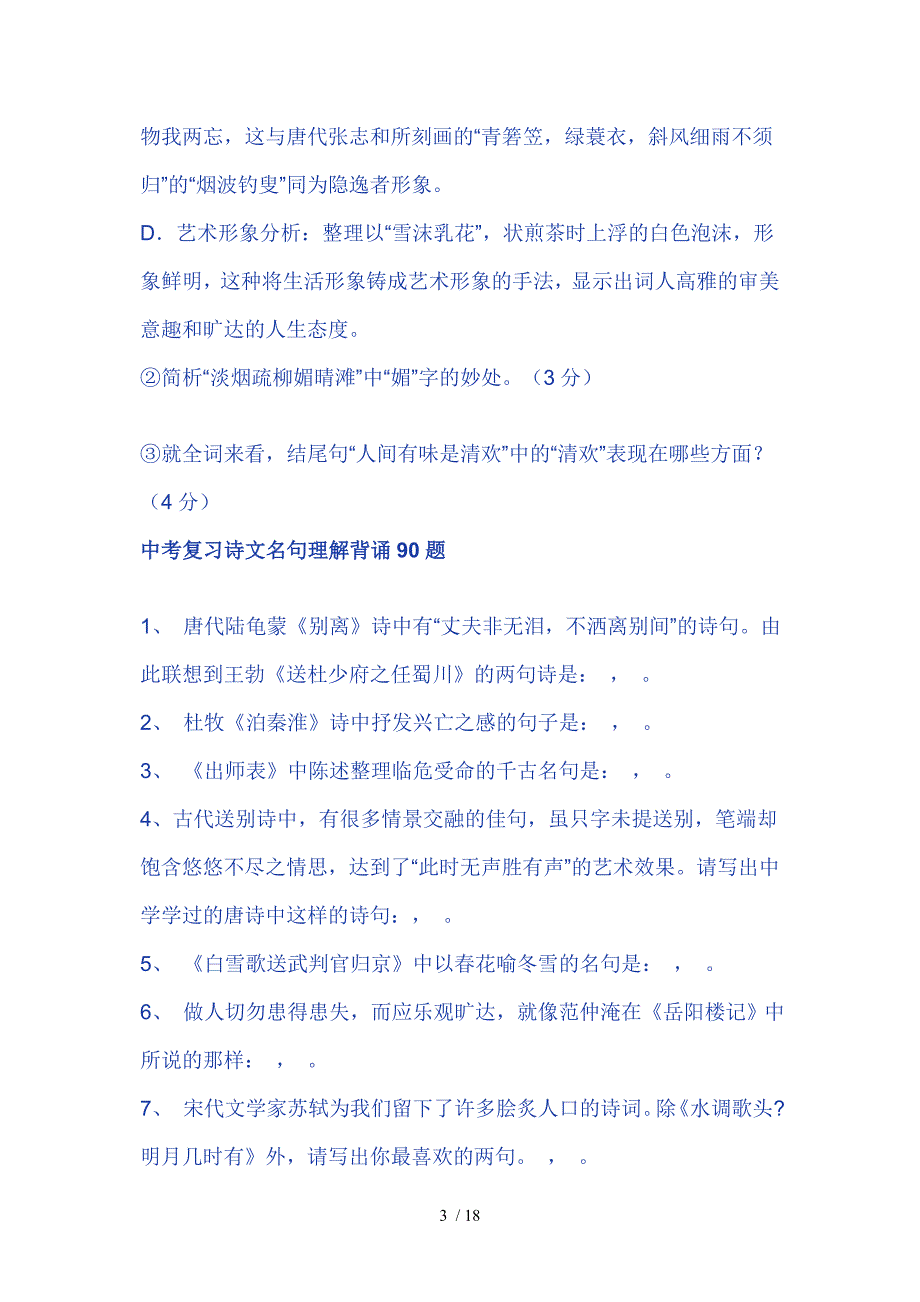 中考语文考前古诗赏析指导题_第3页