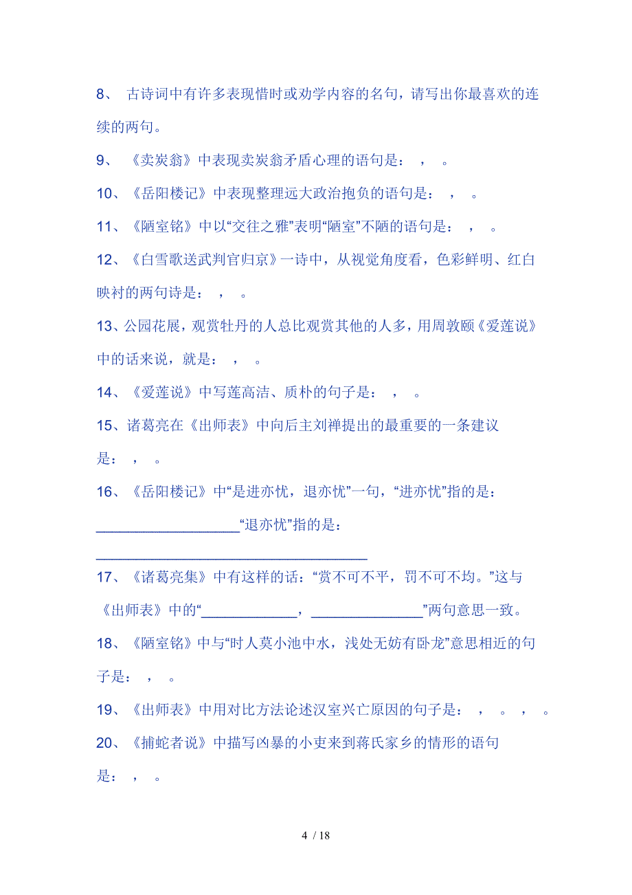 中考语文考前古诗赏析指导题_第4页