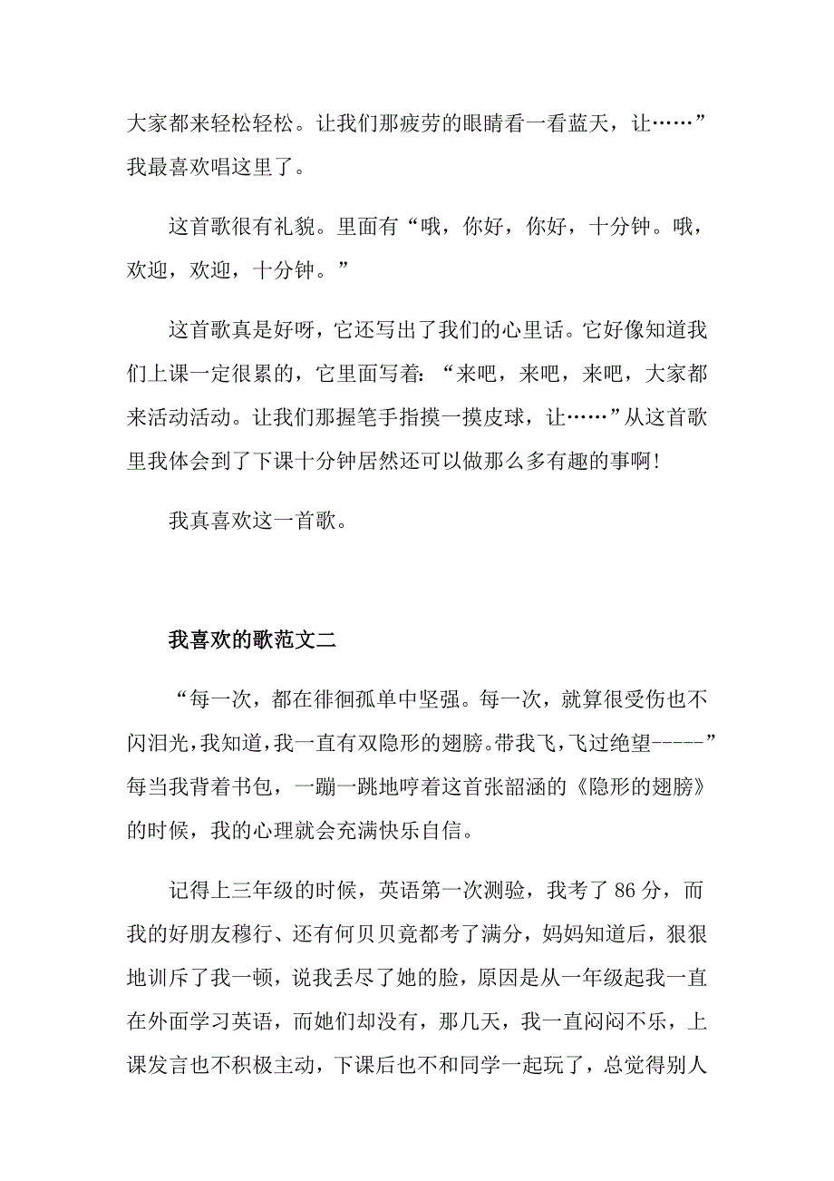 五年级作文我喜欢的歌精选650字_第2页