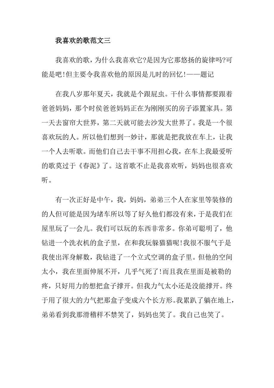 五年级作文我喜欢的歌精选650字_第4页