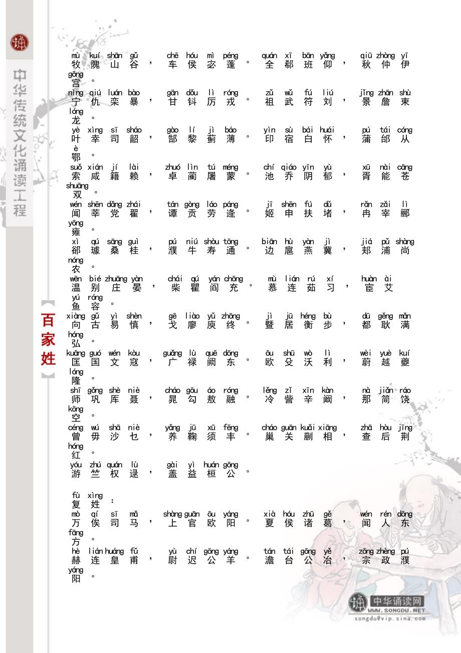 百家姓注音版_第3页