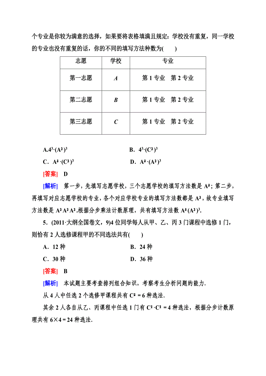 11-1两个计数原理(理)_第2页