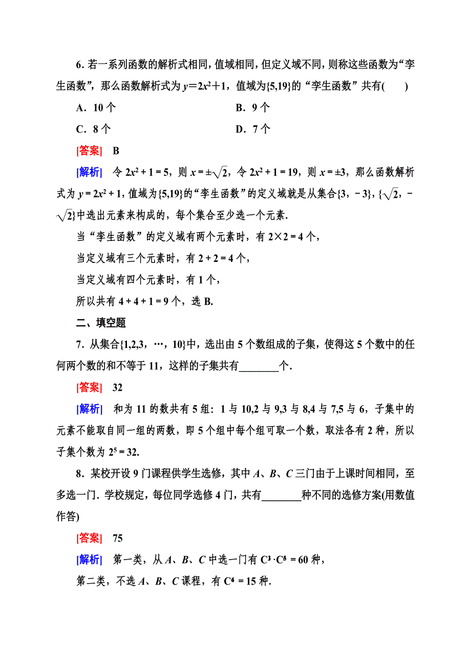 11-1两个计数原理(理)_第3页