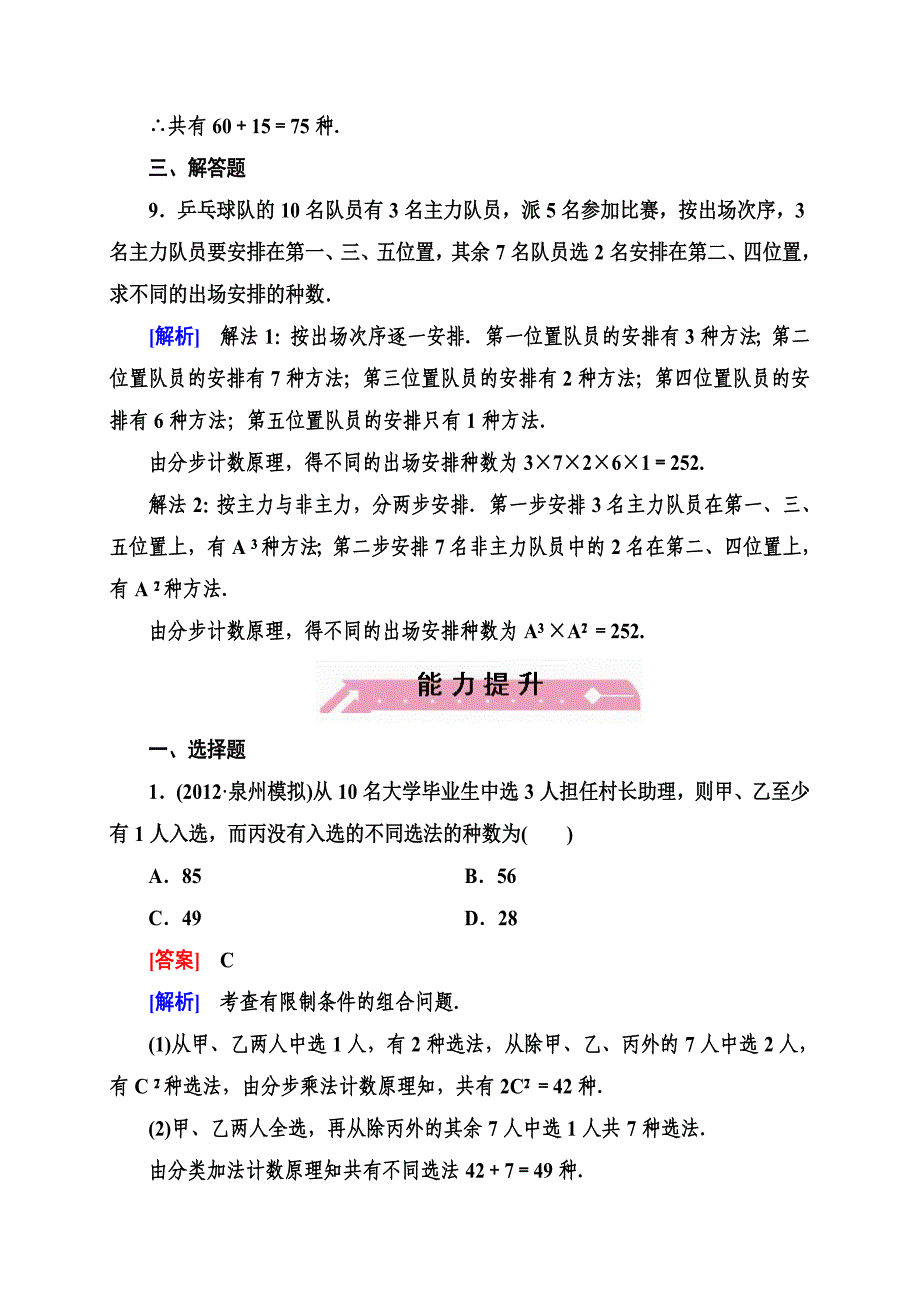 11-1两个计数原理(理)_第4页