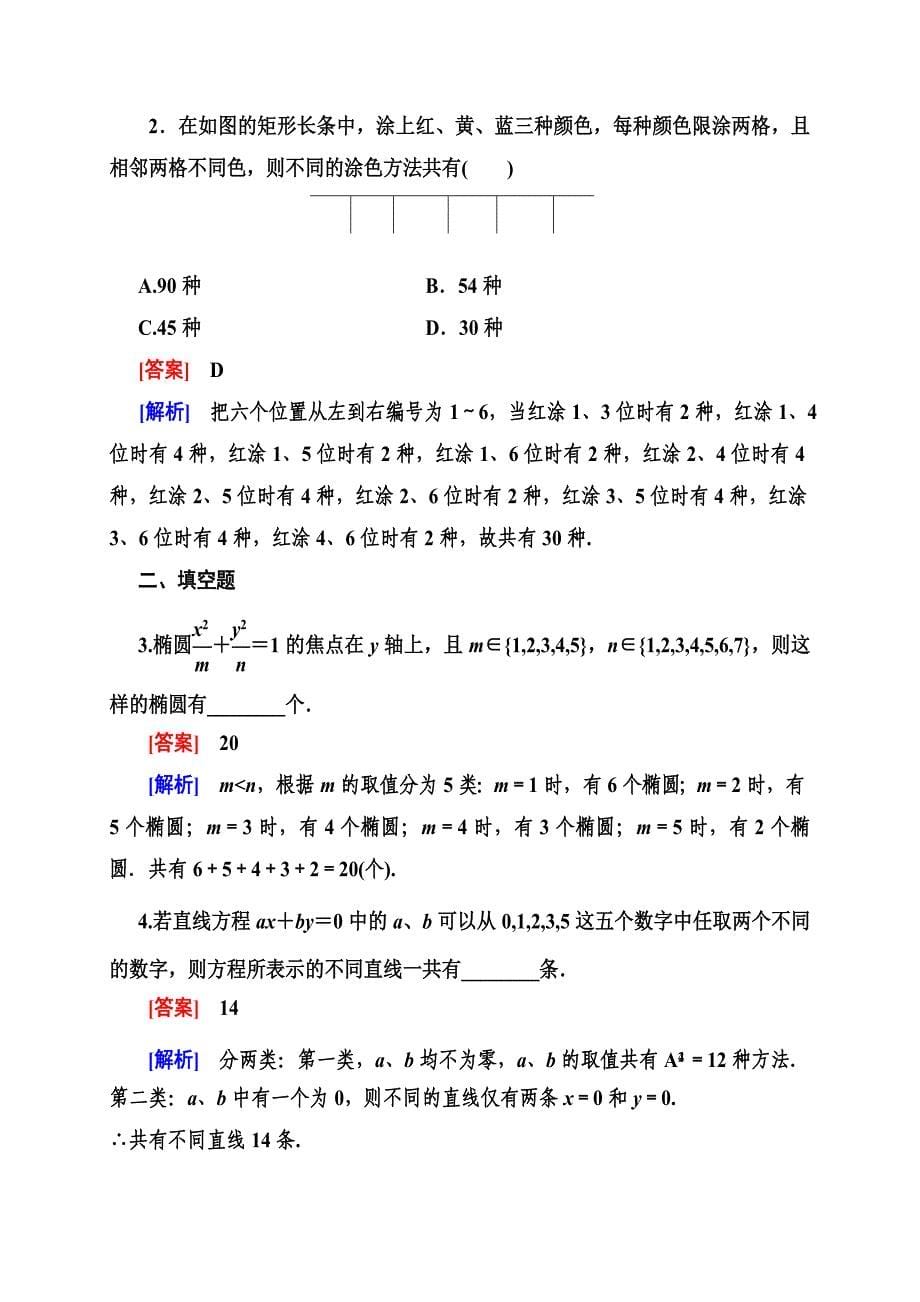 11-1两个计数原理(理)_第5页