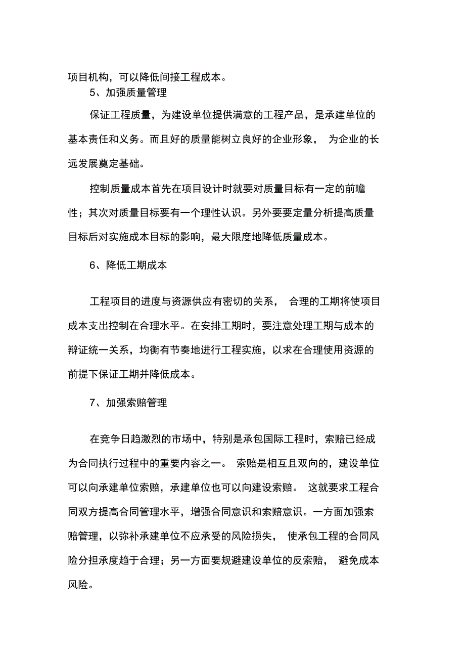 项目成本控制的依据与方法_第3页