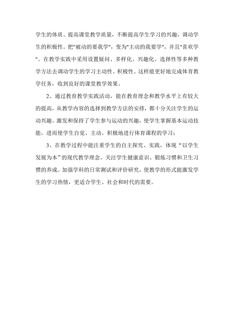 将游戏引入小学体育教学的研究结题.doc_第4页