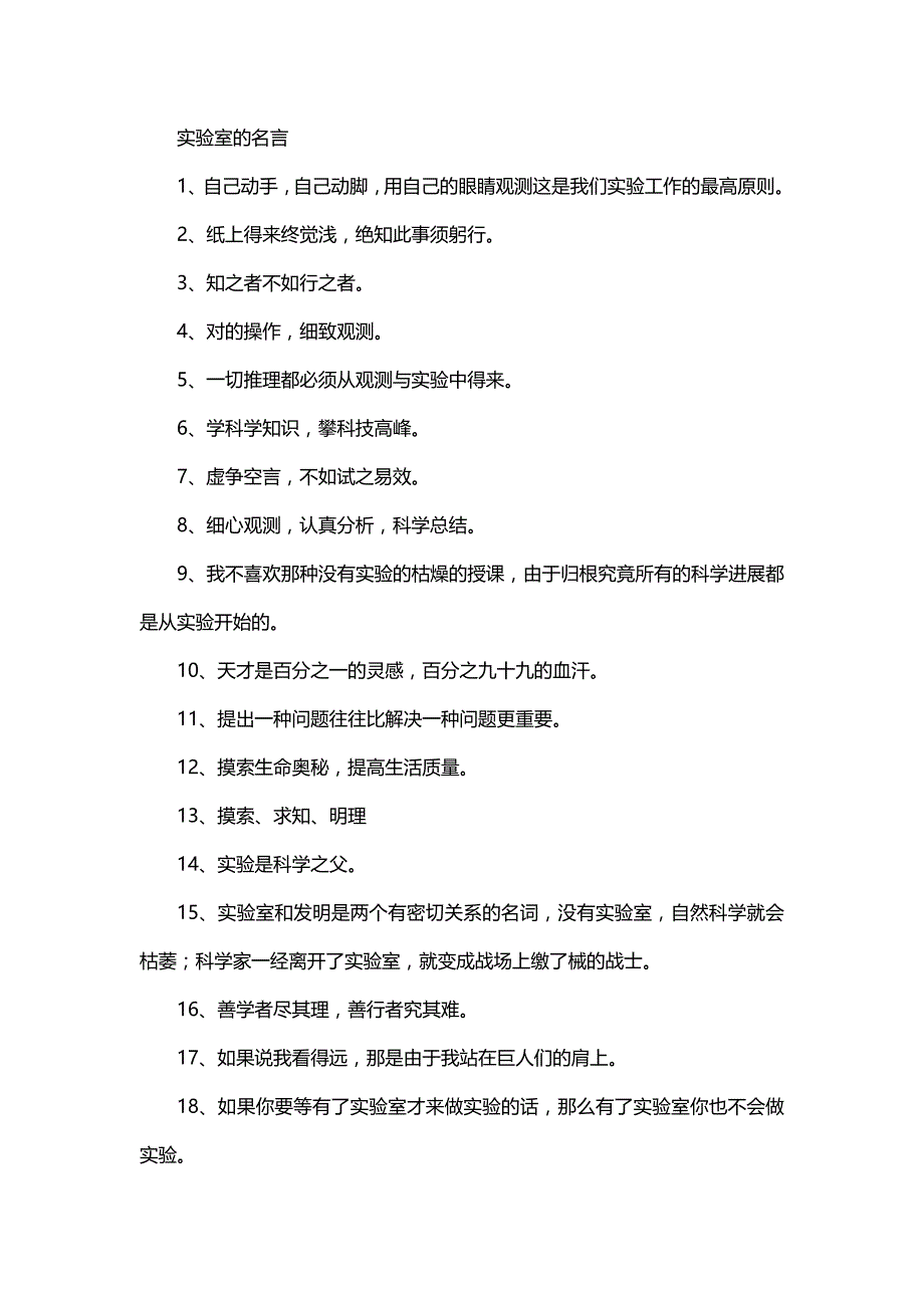实验室的名言_第1页