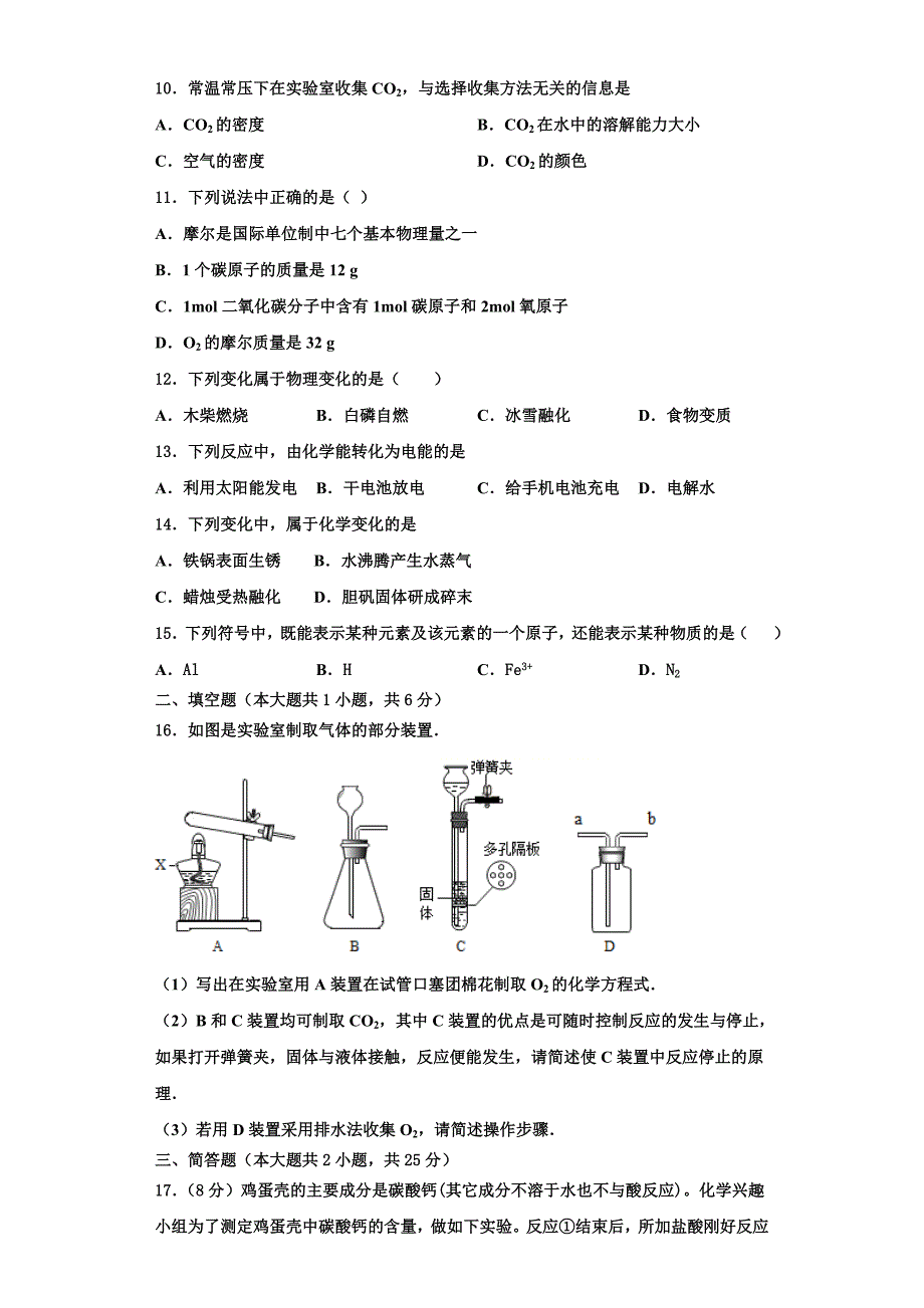 2023学年山东省青岛十五中学化学九上期中考试试题含解析.doc_第3页