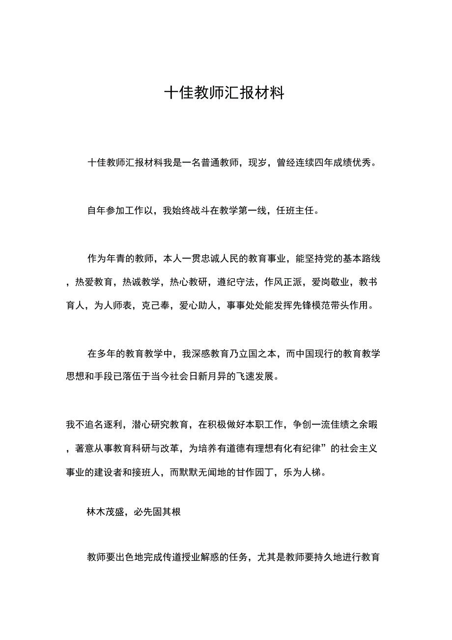 十佳教师汇报材料_第1页