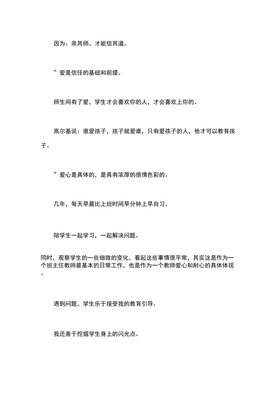 十佳教师汇报材料_第3页