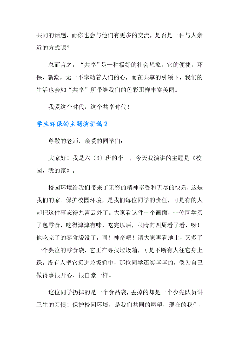 学生环保的主题演讲稿_第3页