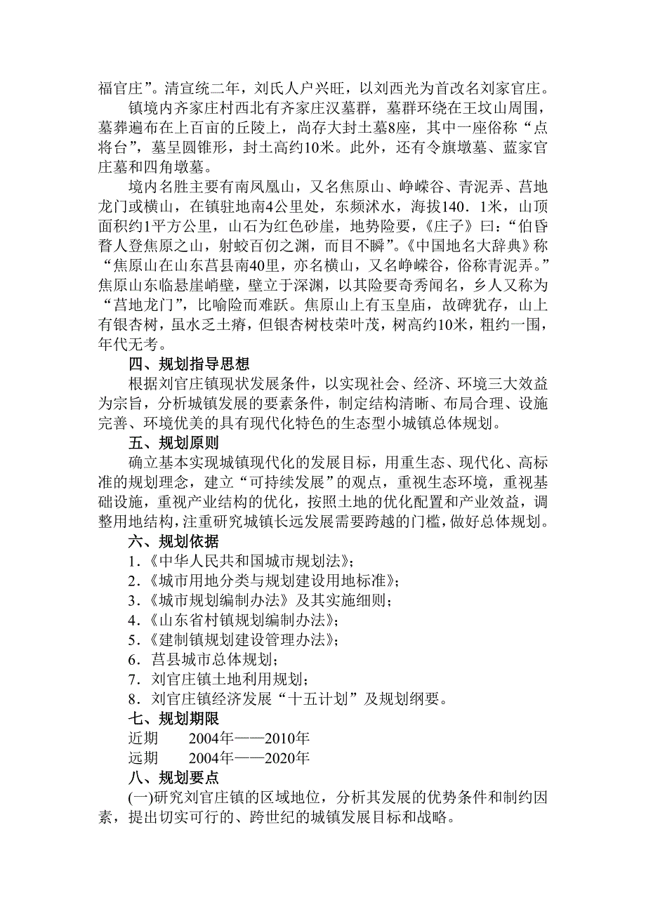 刘官庄镇镇域村镇体系规划_第2页