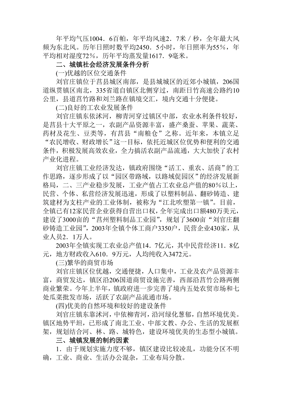 刘官庄镇镇域村镇体系规划_第4页