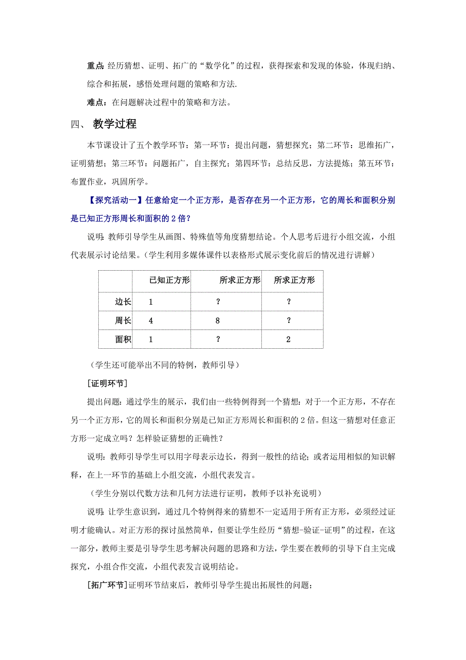 猜想、证明与拓广2.doc_第2页