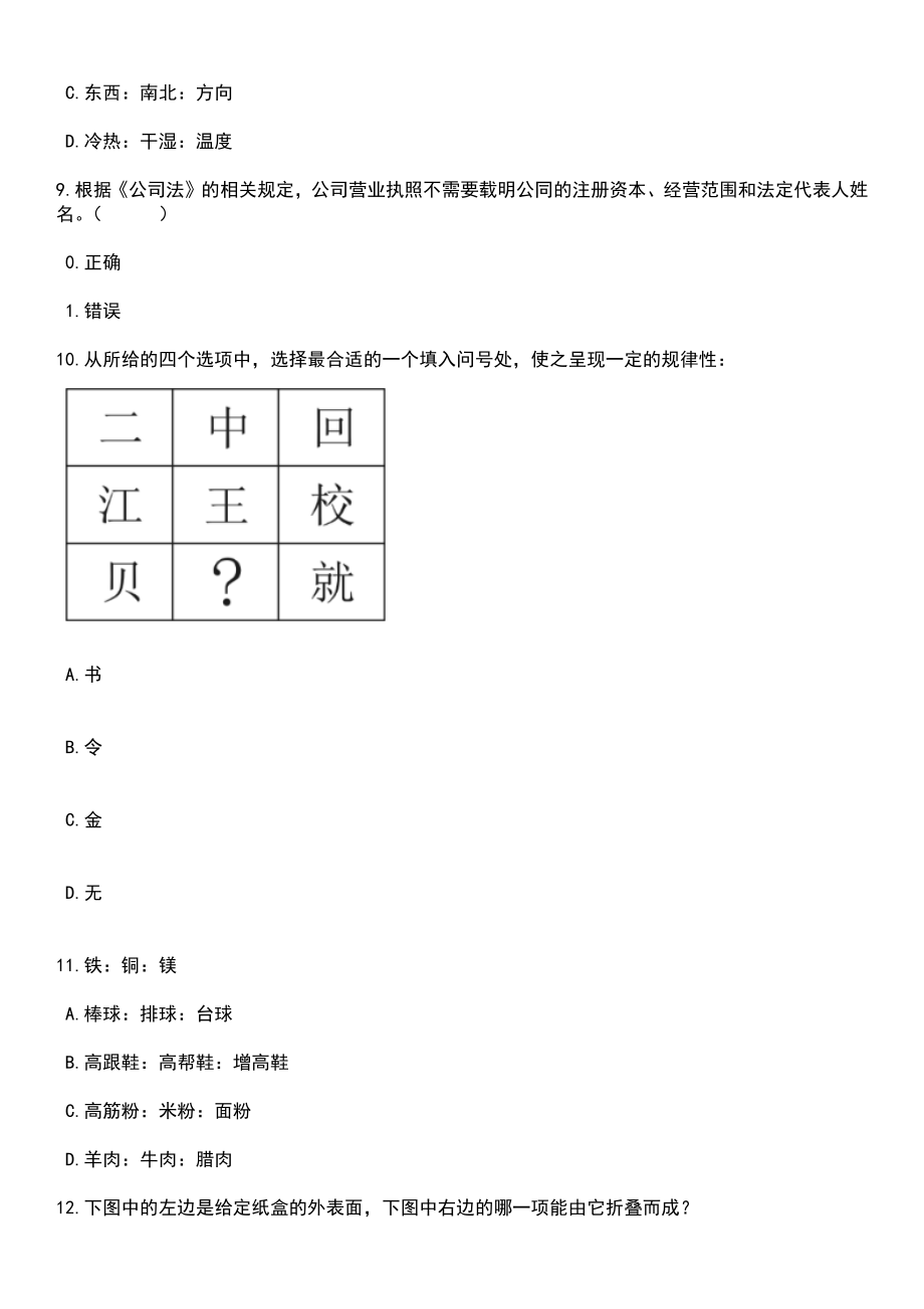 2023年06月浙江绍兴市嵊州市长乐镇人民政府公开招聘编外人员1人笔试题库含答案解析_第3页