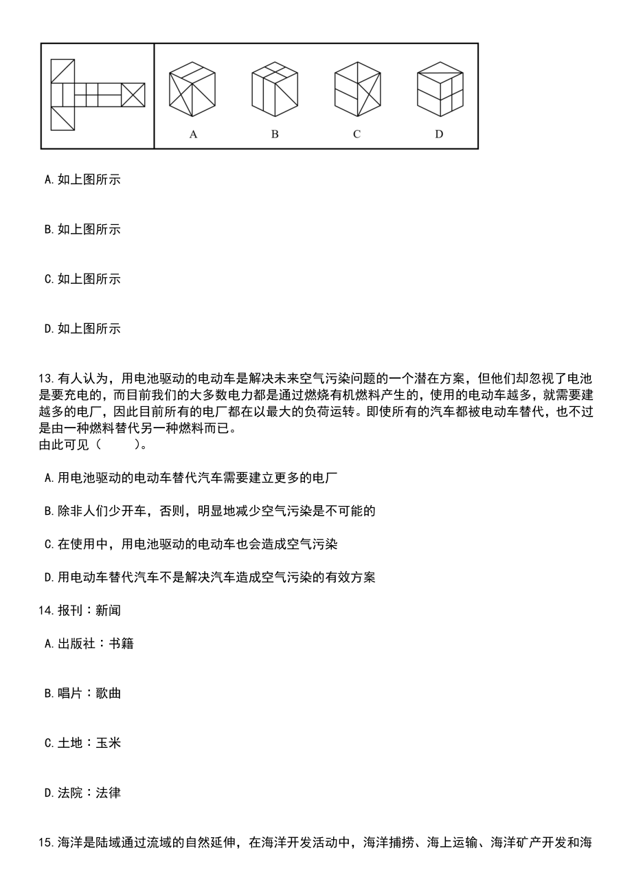 2023年06月浙江绍兴市嵊州市长乐镇人民政府公开招聘编外人员1人笔试题库含答案解析_第4页