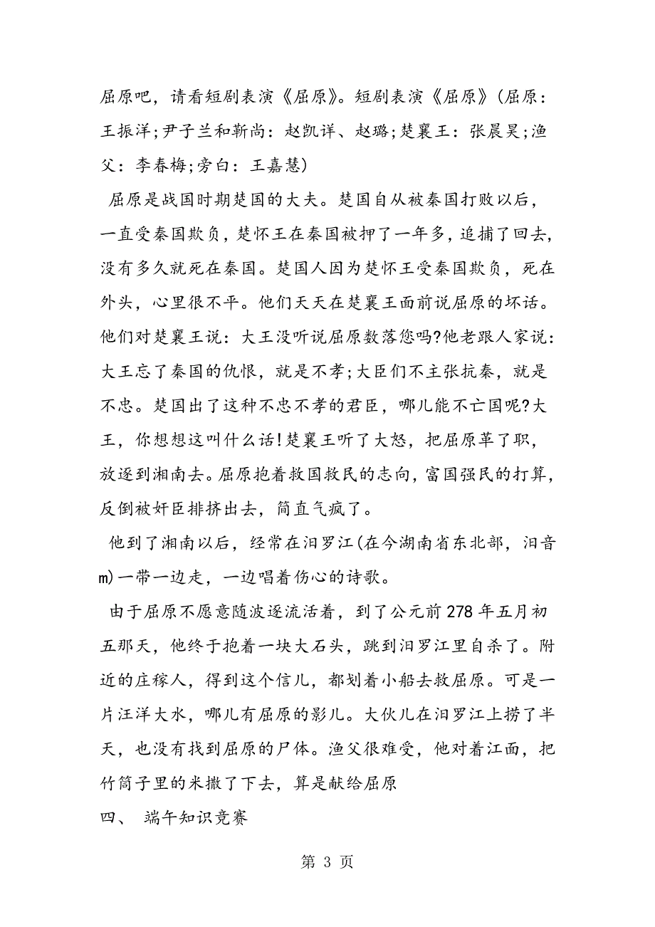 端午节主题班会教案幽幽端午-浓浓诗情文档_第3页