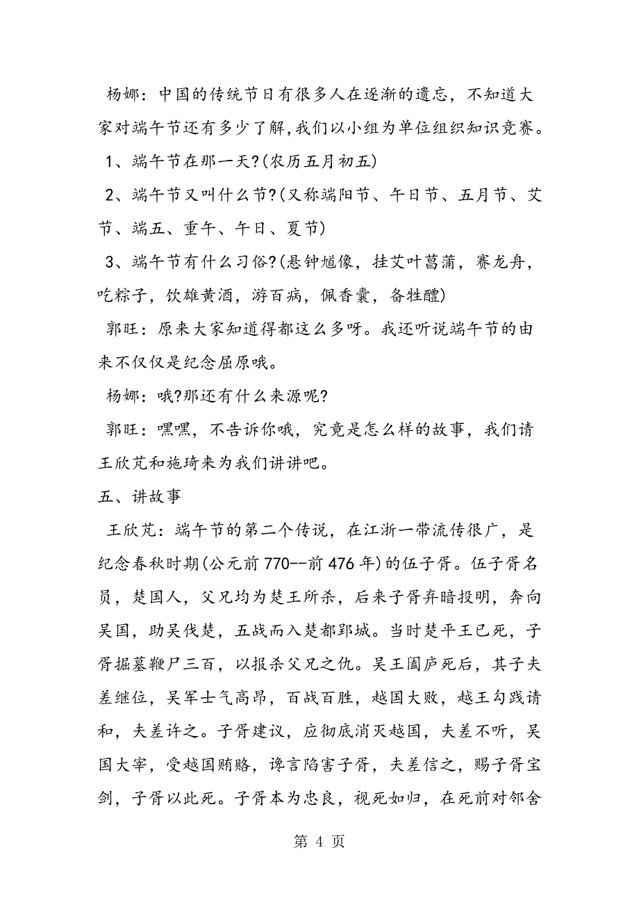 端午节主题班会教案幽幽端午-浓浓诗情文档_第4页