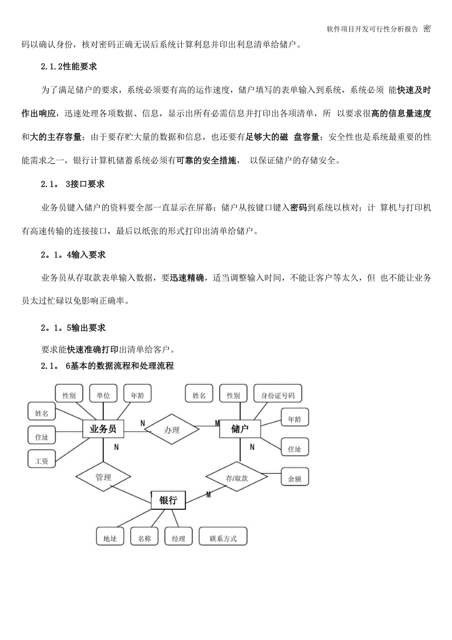 软件项目开发可行性分析报告_第2页