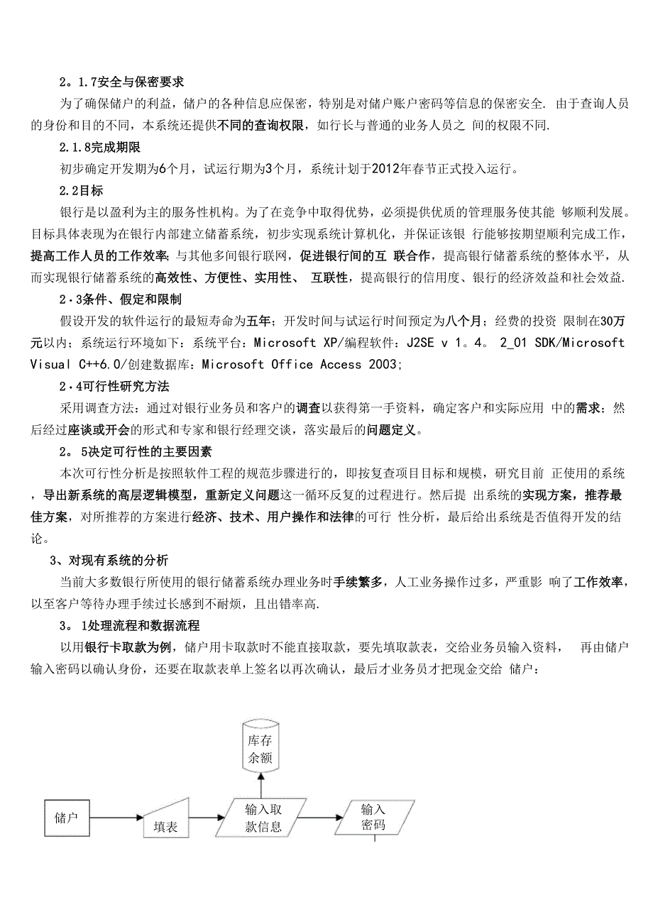 软件项目开发可行性分析报告_第3页